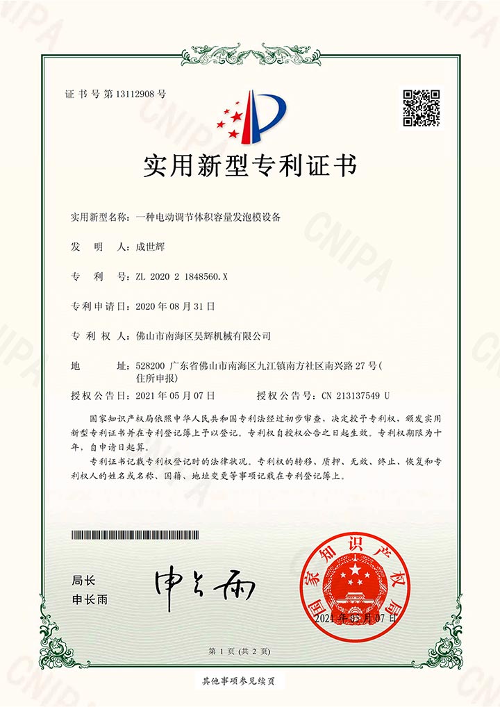 发泡模箱