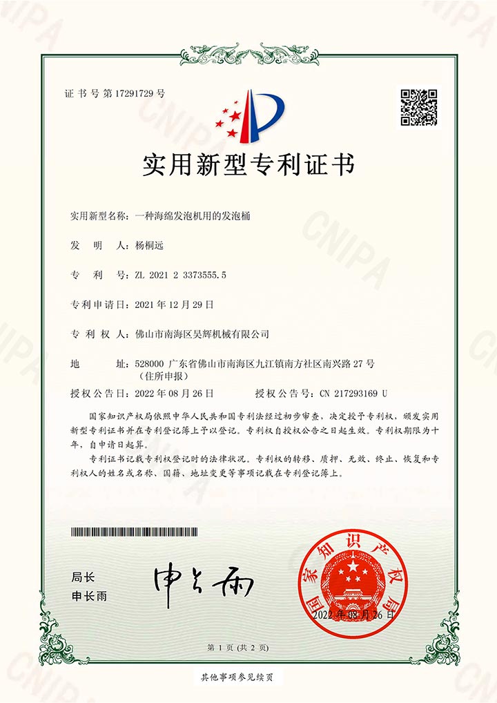 实用新型海绵机用的发泡桶