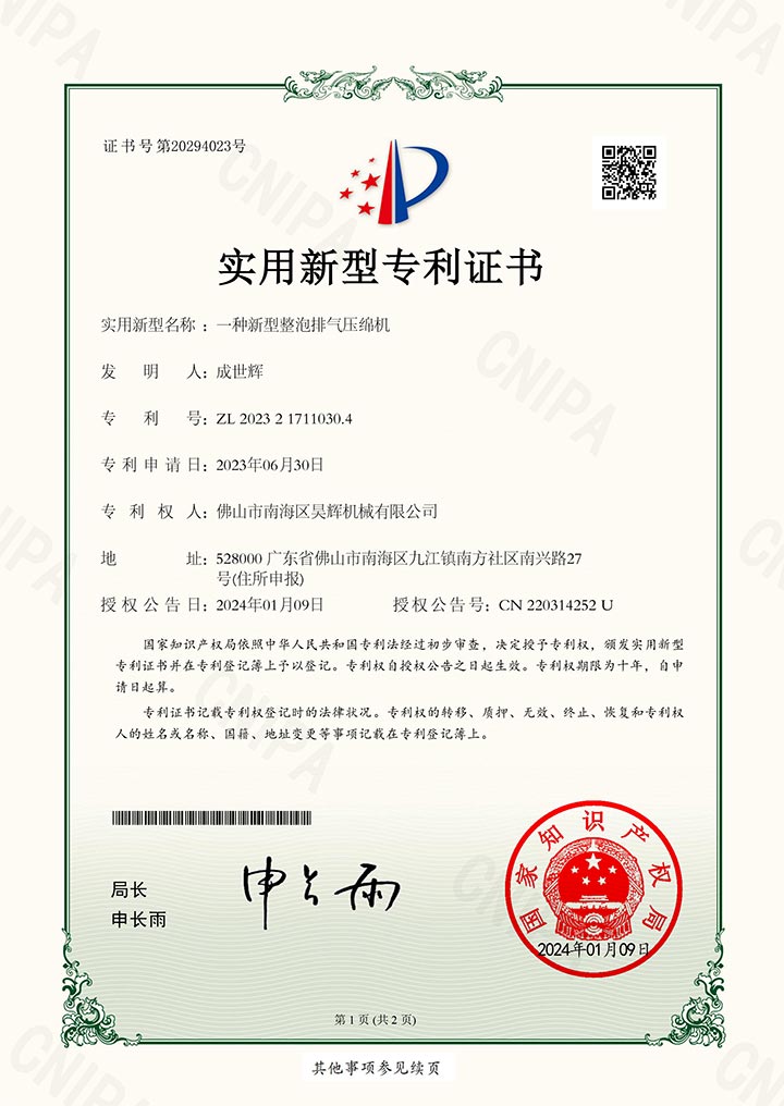 整泡排气压绵机